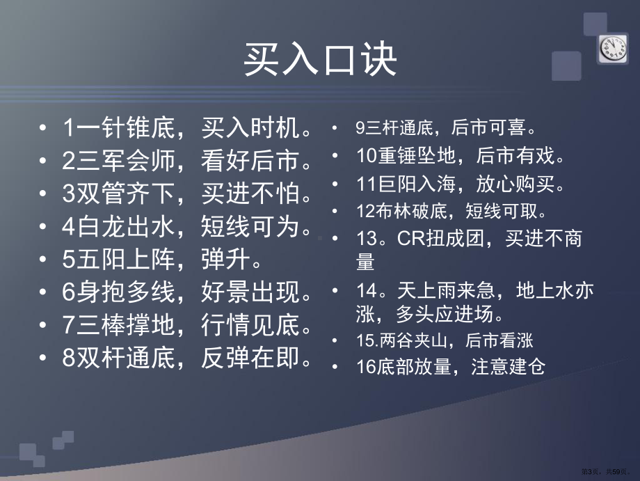 K线买入和卖出口诀培训课件.ppt_第3页