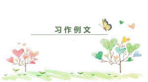 统编版语文四年级上册第五单元 习作 ：生活万花筒 课件（28页）.pptx