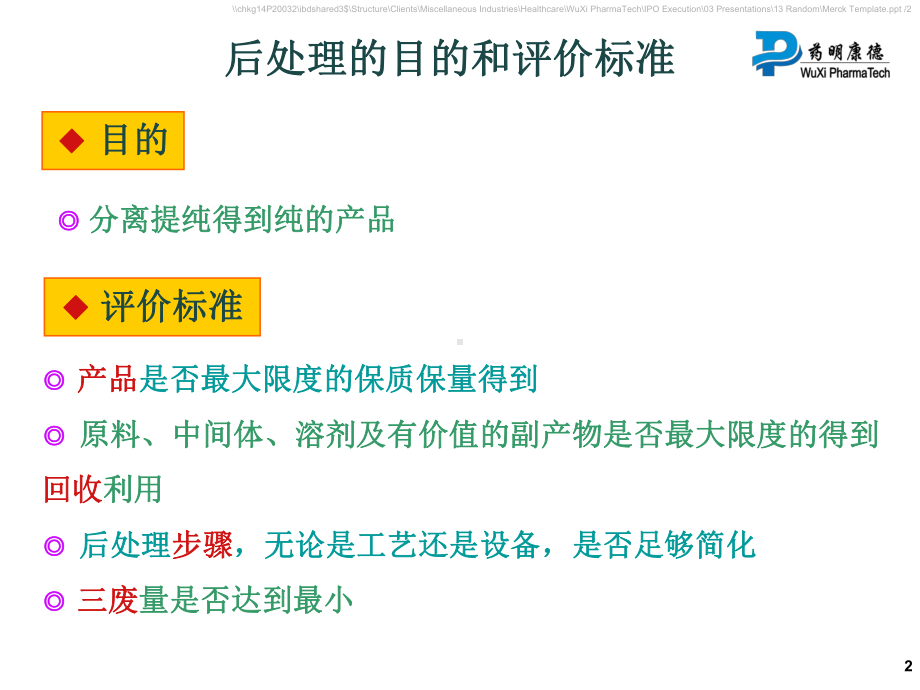 药明康德有机反应的后处理 课件.ppt_第3页