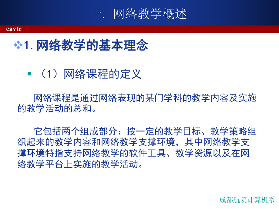 高职高专精品课程建设和立体化教学资源开发研究和探讨课件-PPT课件.ppt_第3页