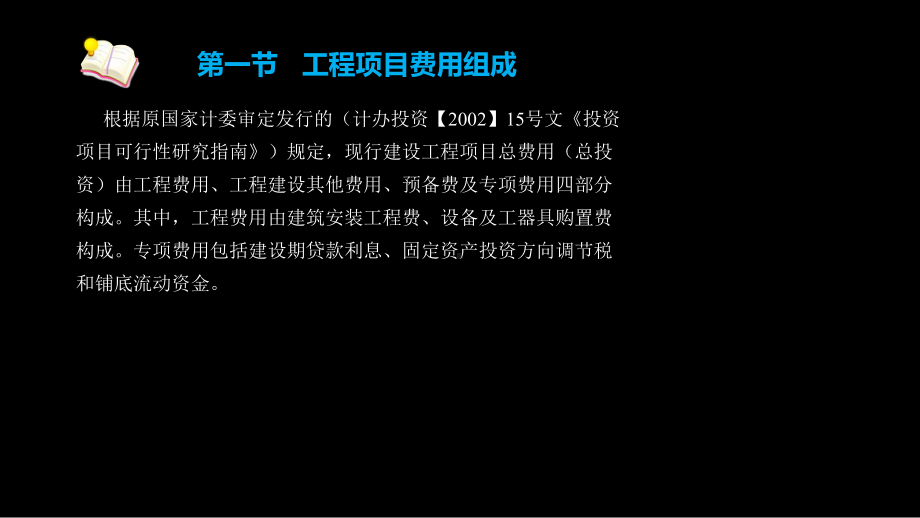 《工程项目管理》第九章课件(PPT 87页).pptx_第3页