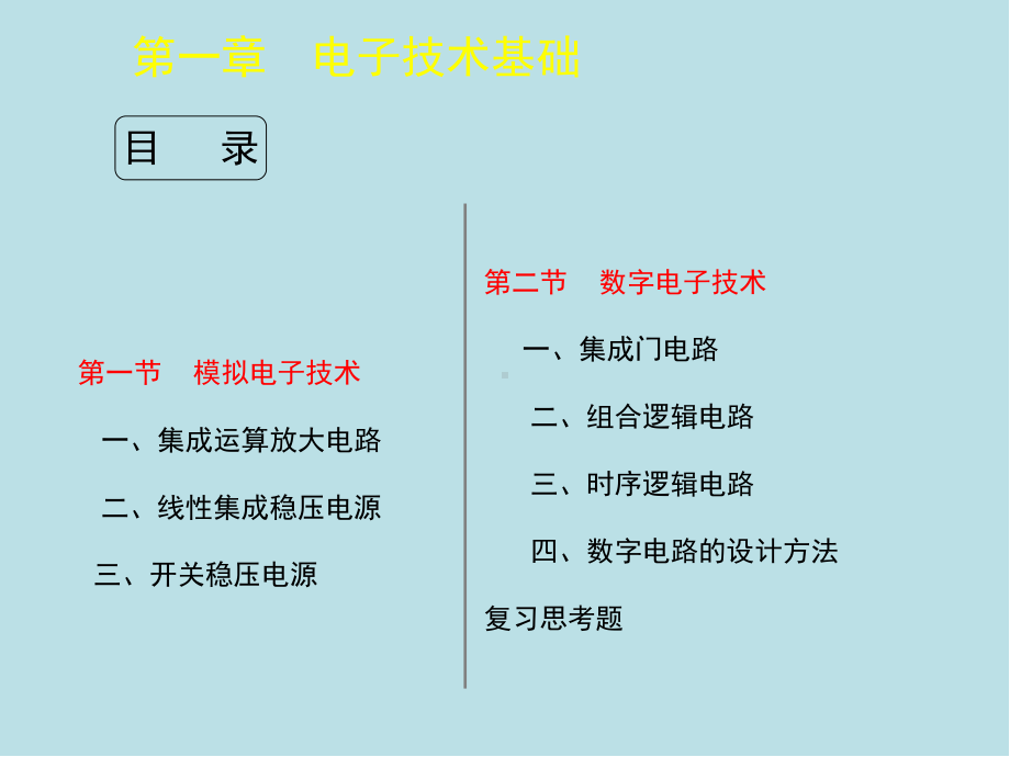 维修电工(高级)第一章课件.ppt_第2页