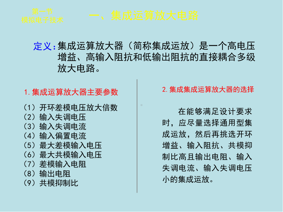 维修电工(高级)第一章课件.ppt_第3页