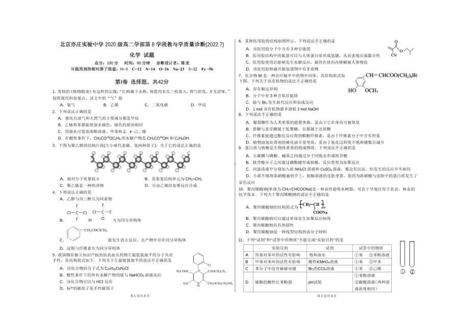 北京市大兴区亦庄实验 2021-2022学年高二下学期期末考试化学试题.pdf_第1页