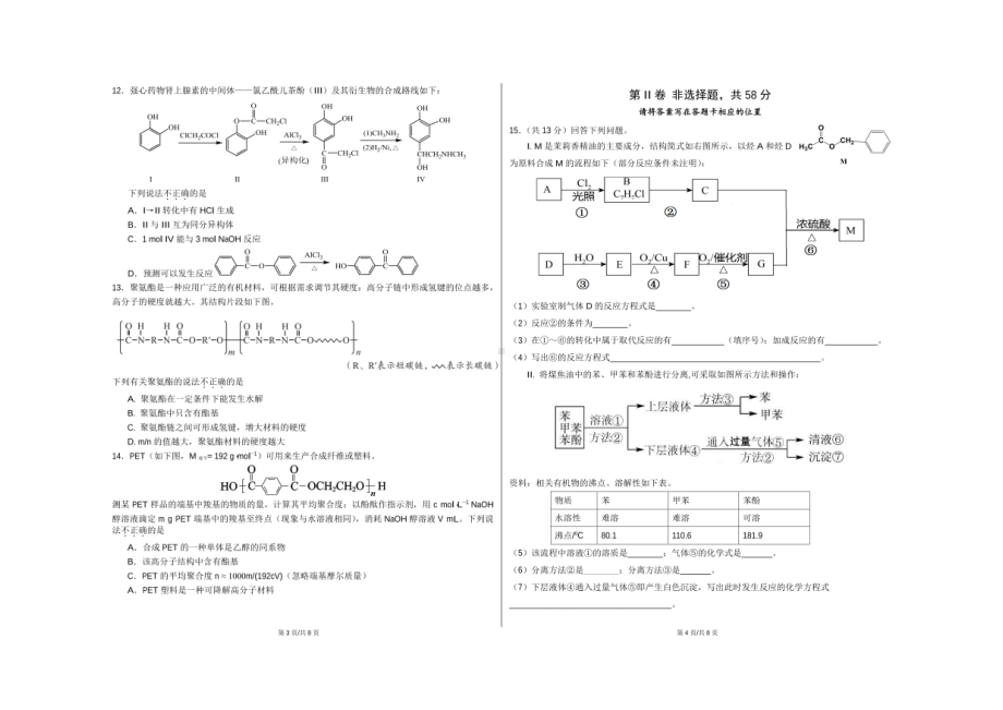 北京市大兴区亦庄实验 2021-2022学年高二下学期期末考试化学试题.pdf_第2页