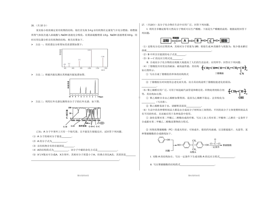 北京市大兴区亦庄实验 2021-2022学年高二下学期期末考试化学试题.pdf_第3页