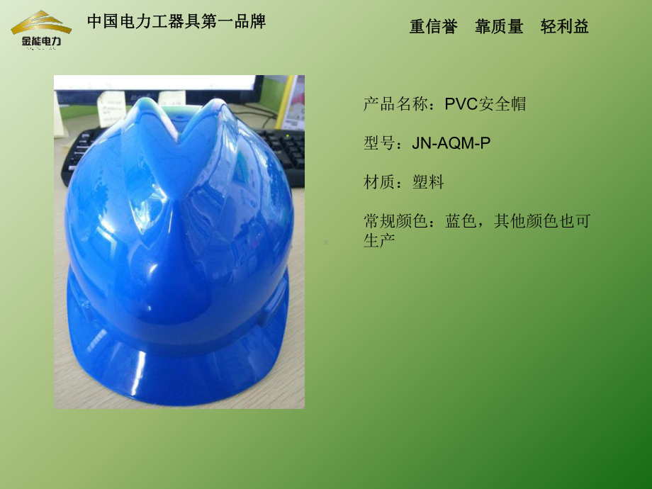 施工安全帽介绍-PPT课件.ppt_第1页