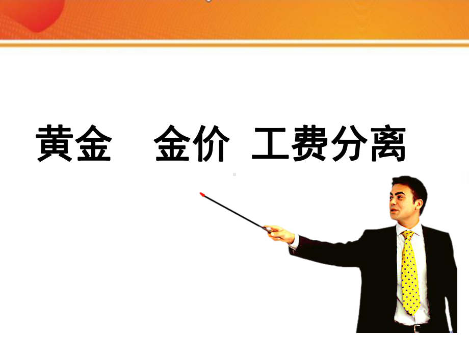 黄金金工分离课件.ppt_第1页