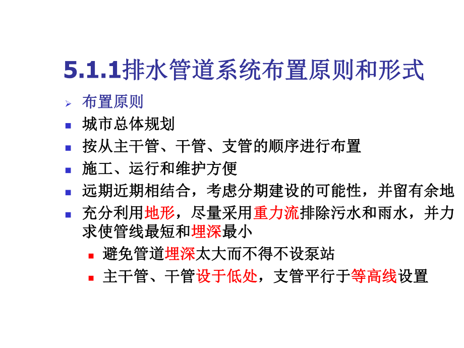 给排水管道系统第5章课件.ppt_第2页