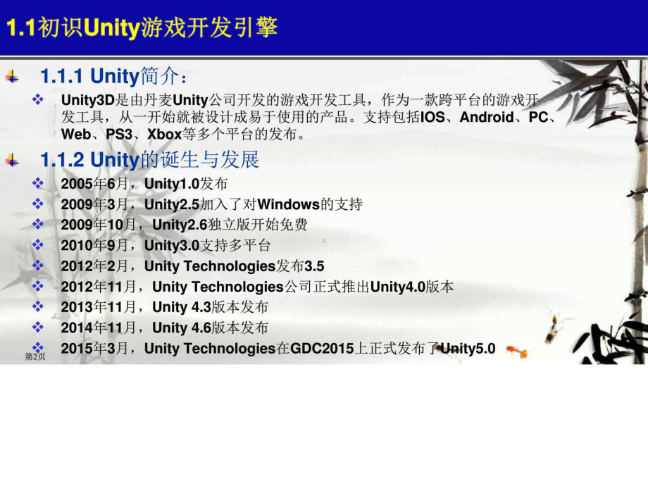 unity-3D-课件-第01章-Unity基础与开发环境配置.ppt_第2页