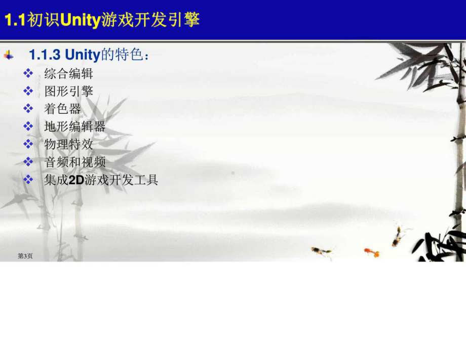 unity-3D-课件-第01章-Unity基础与开发环境配置.ppt_第3页