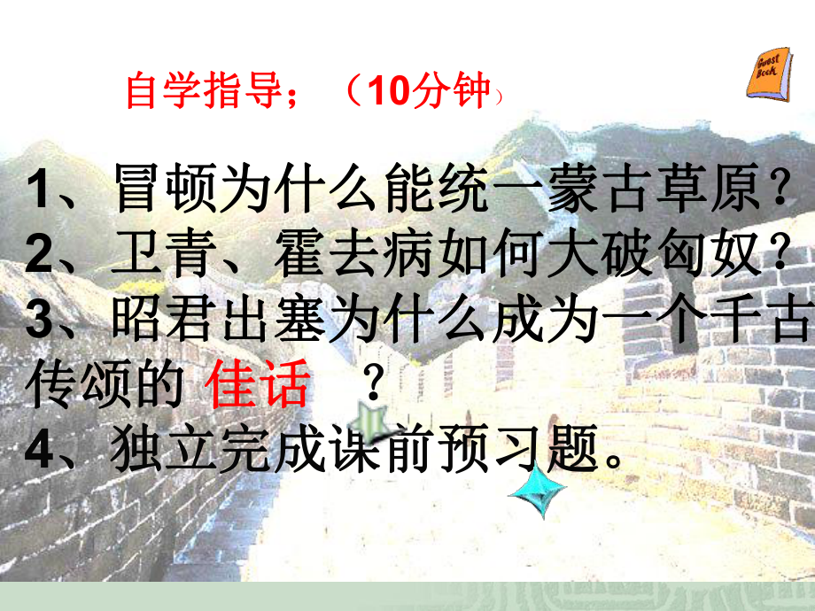 《匈奴的兴起及与汉朝的和战》统一国家的建立PPT课件5.ppt_第3页