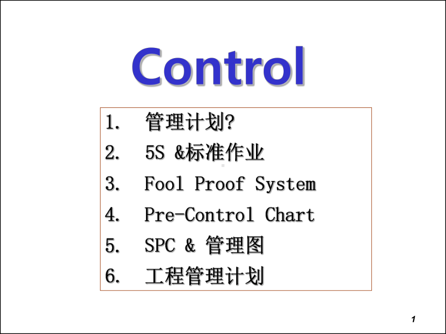 防呆法资料同六外西格码课件.ppt_第1页