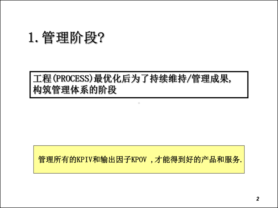 防呆法资料同六外西格码课件.ppt_第2页