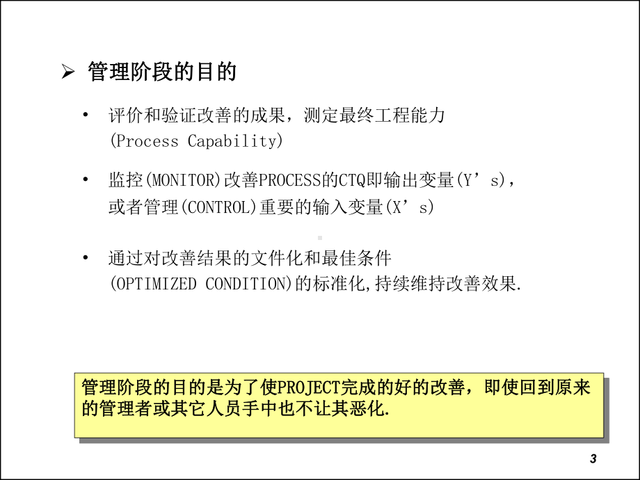 防呆法资料同六外西格码课件.ppt_第3页