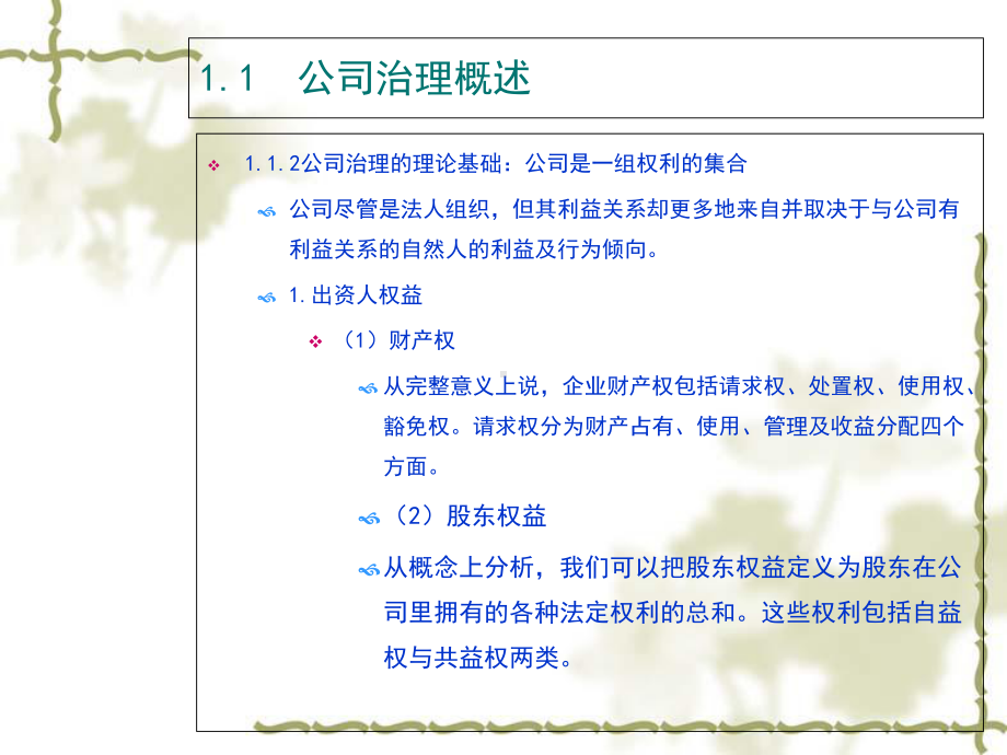 高级财务管理详细概述1课件.ppt_第1页