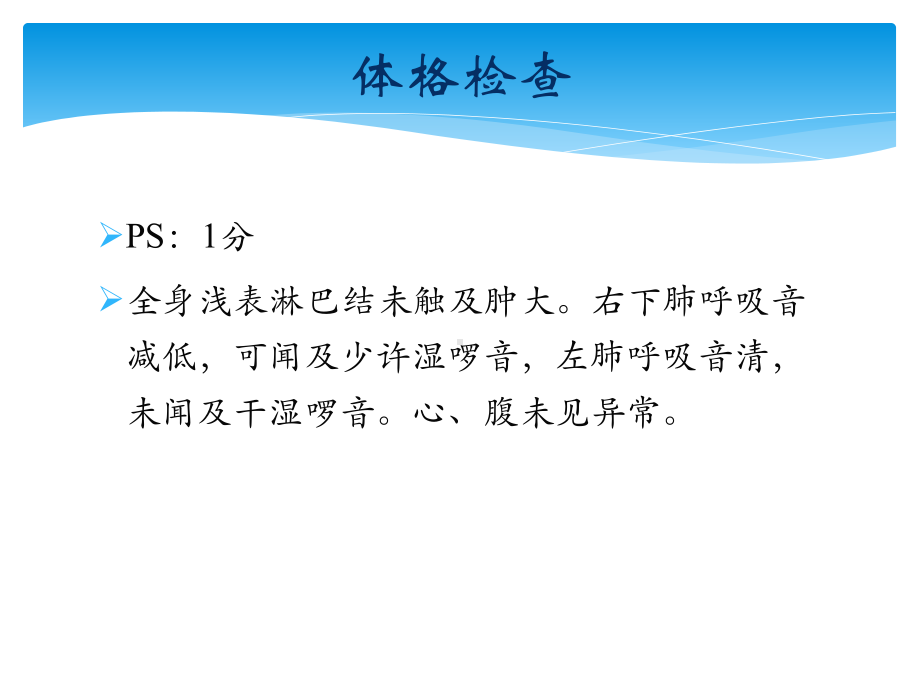 晚期非小细胞肺癌病例讨论课件.pptx_第3页