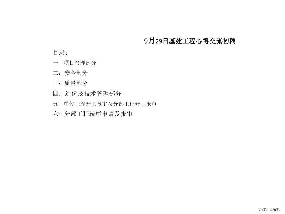 9月29日培训发言稿.ppt_第1页