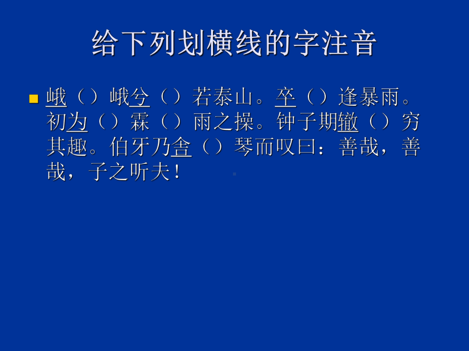 《伯牙善鼓琴》ppt课件及教案全面版.ppt_第3页