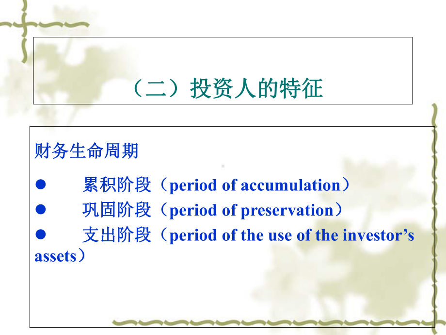 资产配置与绩效评估课件.ppt_第2页