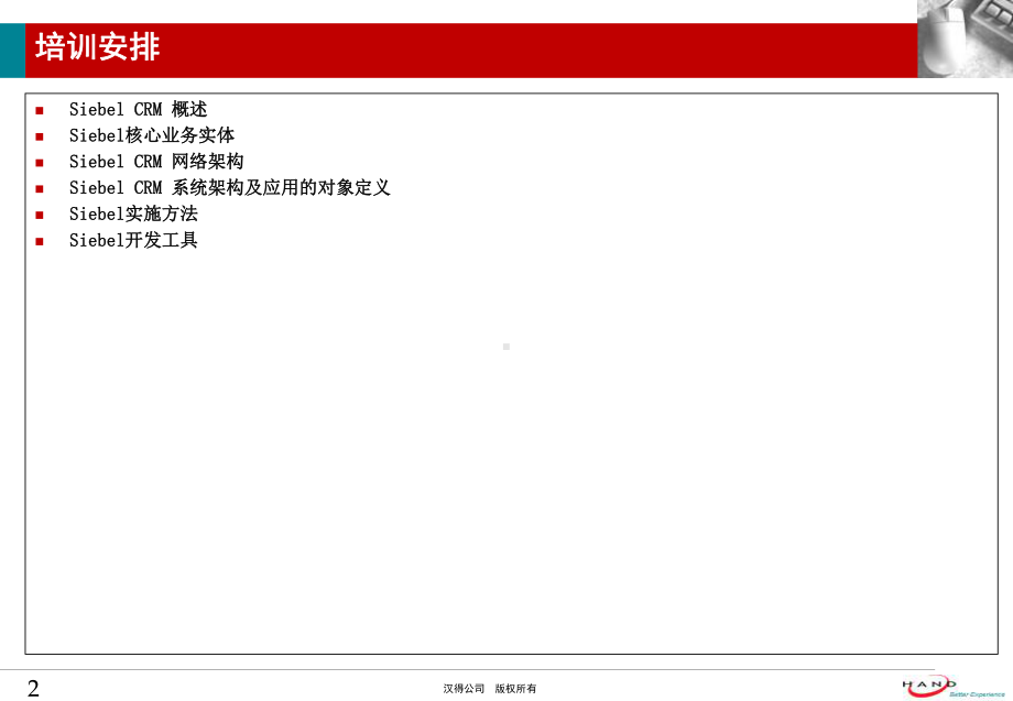 Siebel基础培训(共47张).pptx_第2页