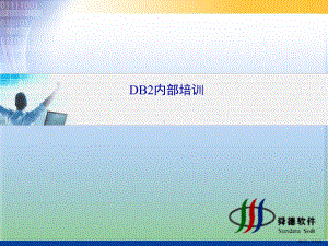 DB2内部培训.ppt