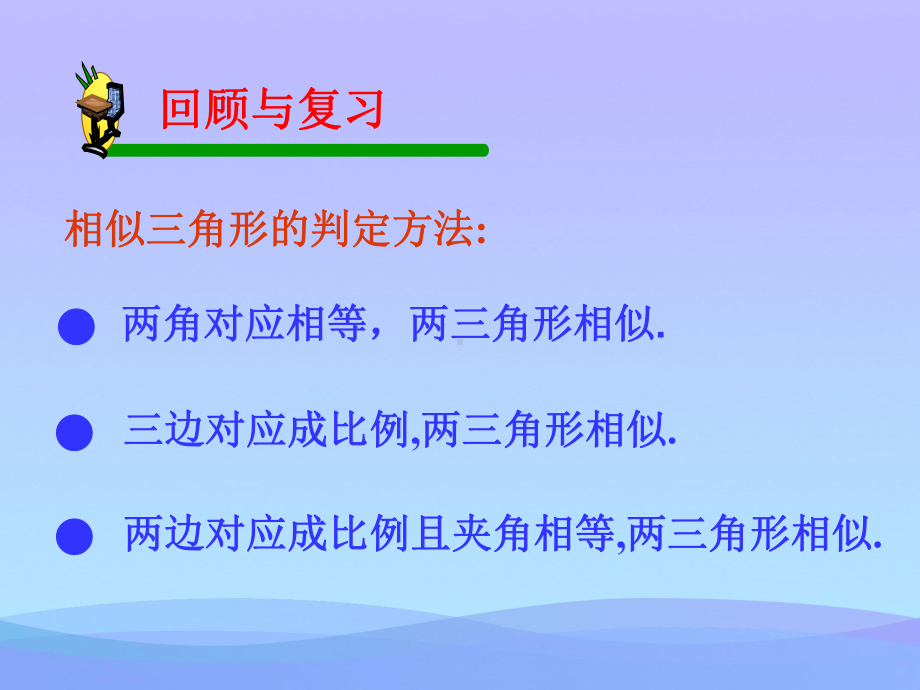 4.5-相似三角形判定定理的证明-课件2课件PPT.pptx_第2页