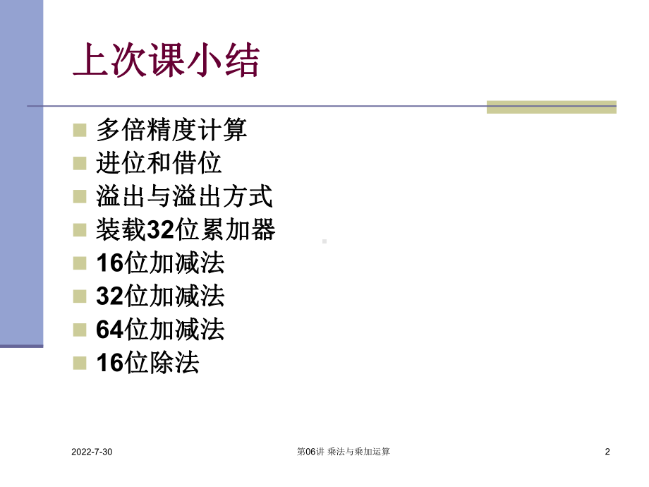 [工学]0206西工大-dsp课件.ppt_第2页