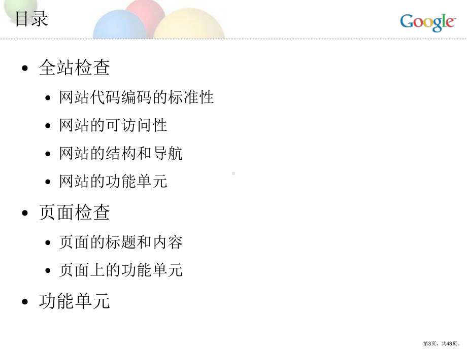 google谷歌网站优化培训-用户体验和SEO(ppt 47) .ppt_第3页