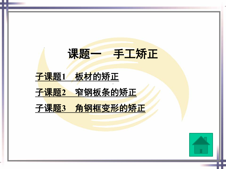 《冷作工工艺与技能训练》电子课件-第四单元.ppt_第2页