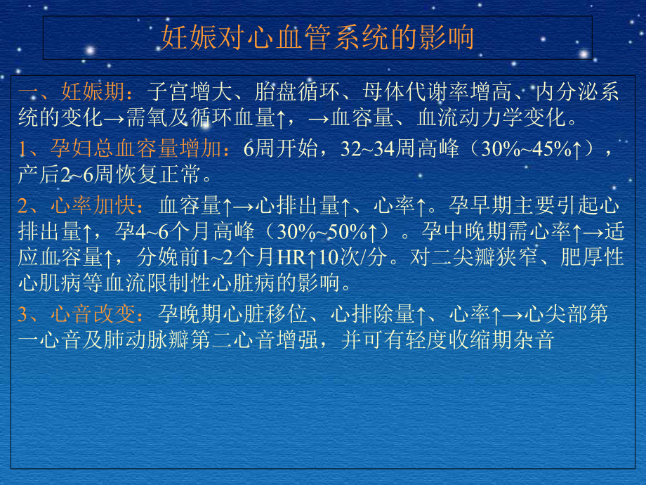 妊娠合并心脏病(妇产科))ppt主题讲座课件(共15张).ppt_第1页