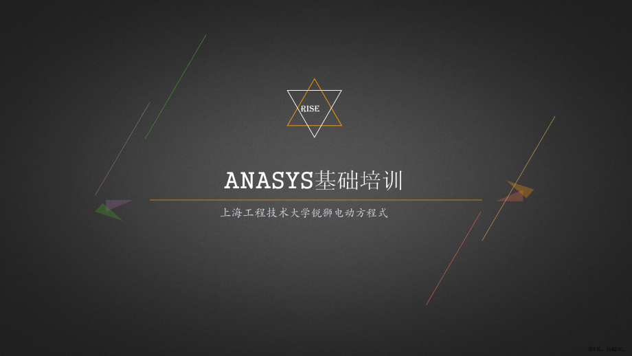 Anasys车队培训.ppt_第1页