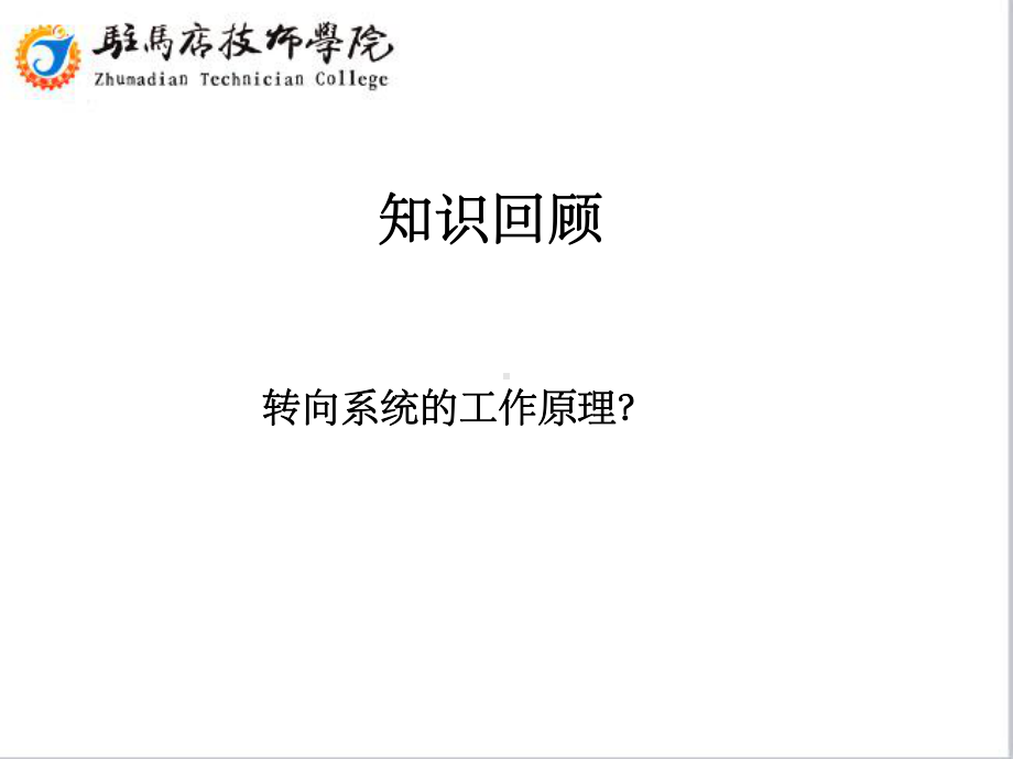 转向助力液的更换ppt课件.ppt_第2页