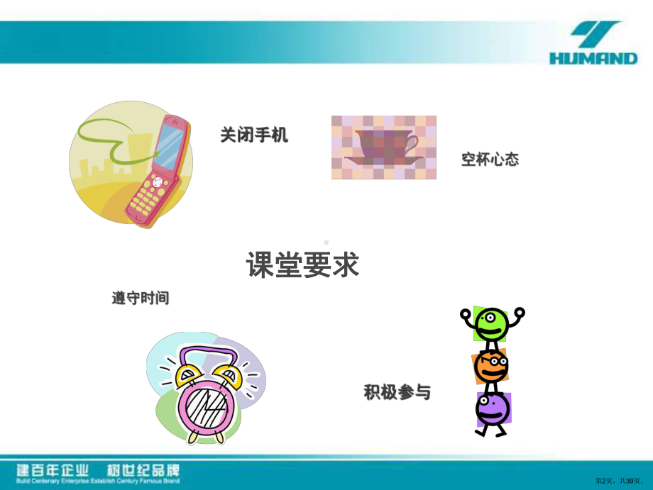 FAB培训课程.ppt_第2页