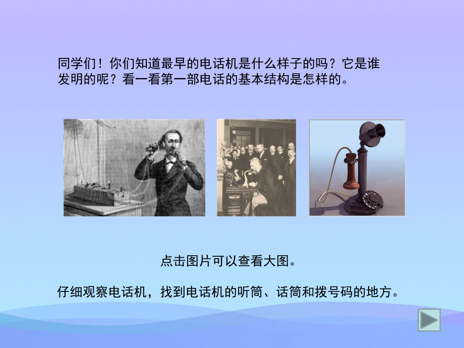 2021最新《奇妙的电话机》PPT教学课件.pptx_第3页