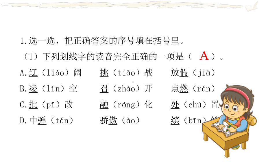 部编版小学语文三年级上册期中复习题 公开课课件.pptx_第2页