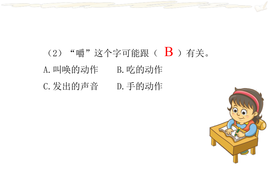 部编版小学语文三年级上册期中复习题 公开课课件.pptx_第3页