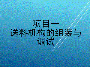 施工项目一课件.ppt