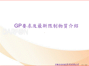 GP培训教材.ppt