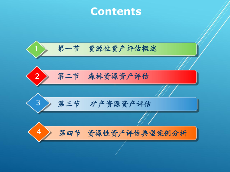 资产评估实务第9章课件.ppt_第2页