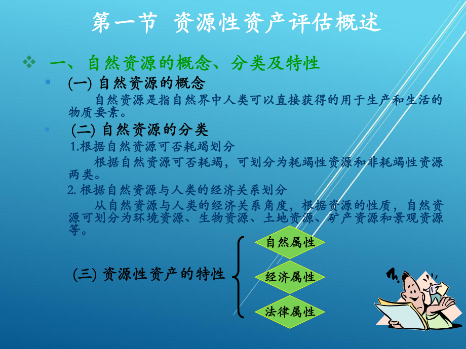 资产评估实务第9章课件.ppt_第3页