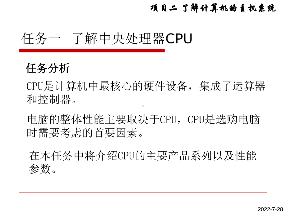 项目2了解计算机的主机系统[109页]课件.ppt_第3页