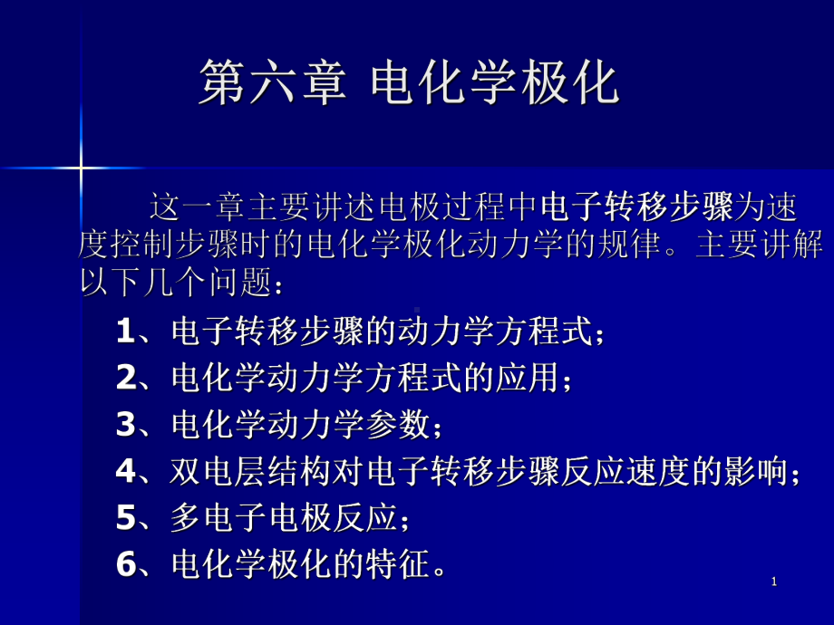 重金属冶金学课件.ppt_第1页