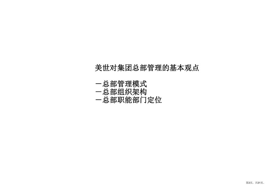 XX集团总部职能部门职责定位研讨会(PPT30页).ppt_第3页