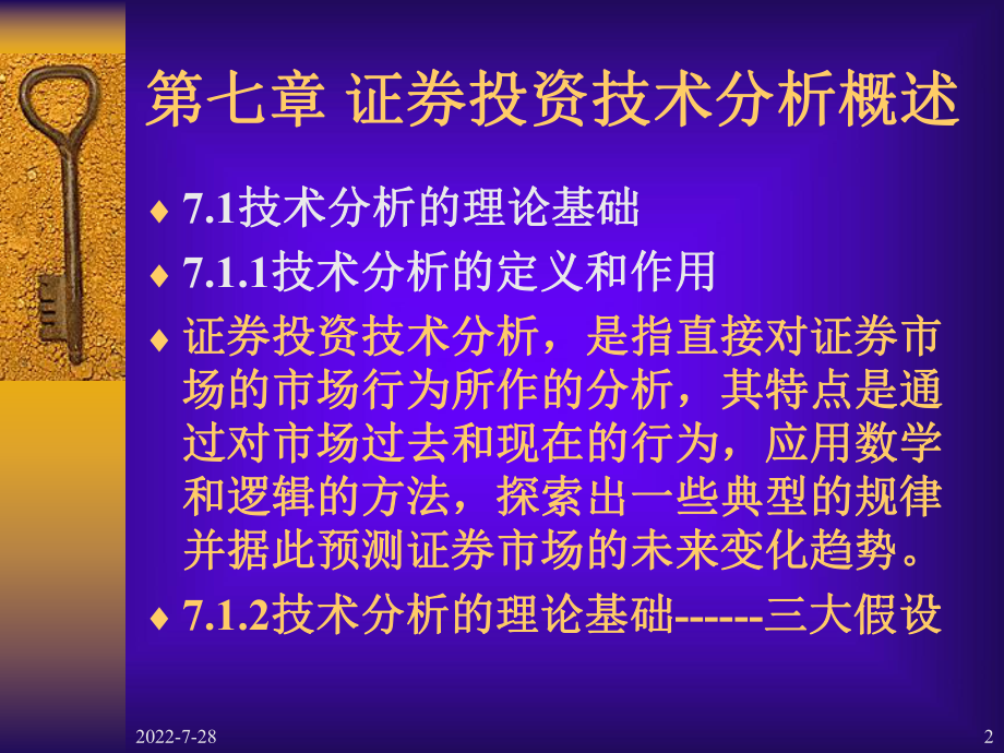 证券投资技术分析篇-课件.ppt_第2页