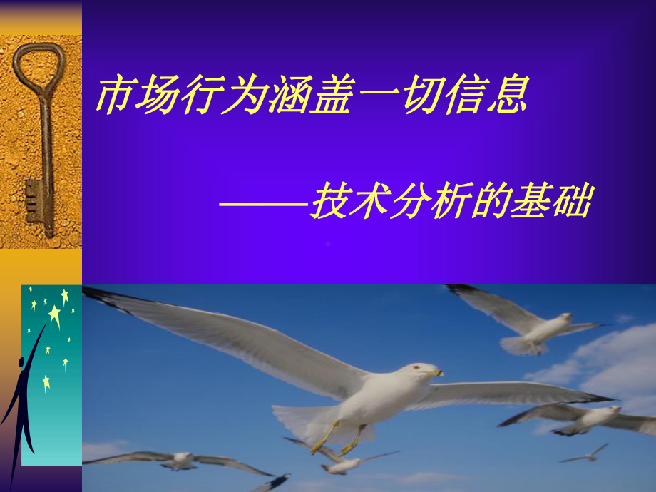 证券投资技术分析篇-课件.ppt_第3页