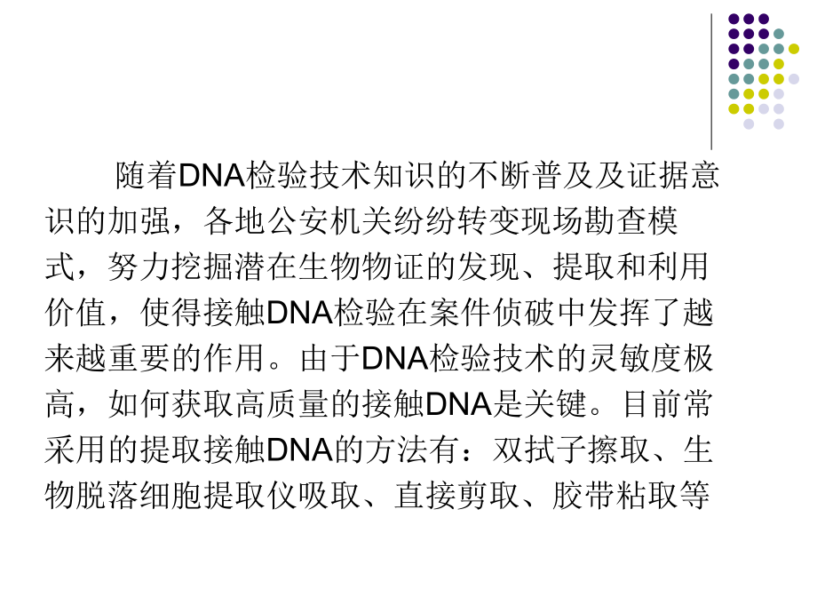 脱落细胞粘取器在DNA检验中的应用课件.ppt_第2页