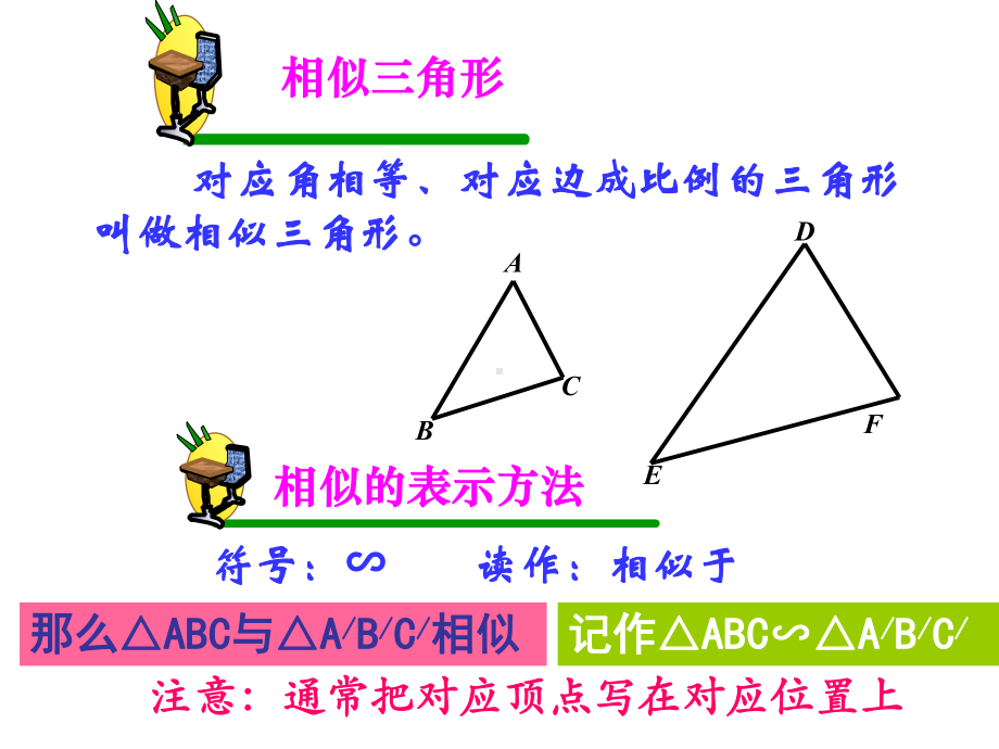 3.4相似三角形的判定与性质(1)同步教学课件.ppt_第2页