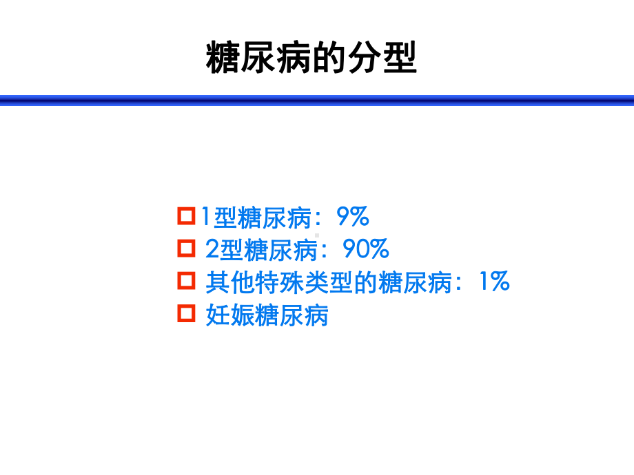 2020糖尿病药物治疗新进展糖尿病诊治课件.ppt_第3页