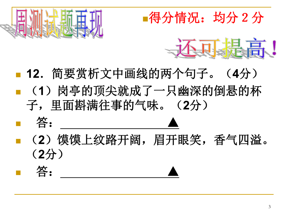 高考现代文阅读赏析画线句子ppt课件.ppt_第3页